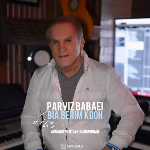 دانلود آهنگ پرویز بابایی بیا بریم کوه